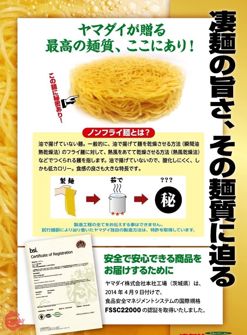 ヤマダイ 凄麺 12種類 食べくらべセット ※時期によりセット内容に変更あり 12個アソートの画像