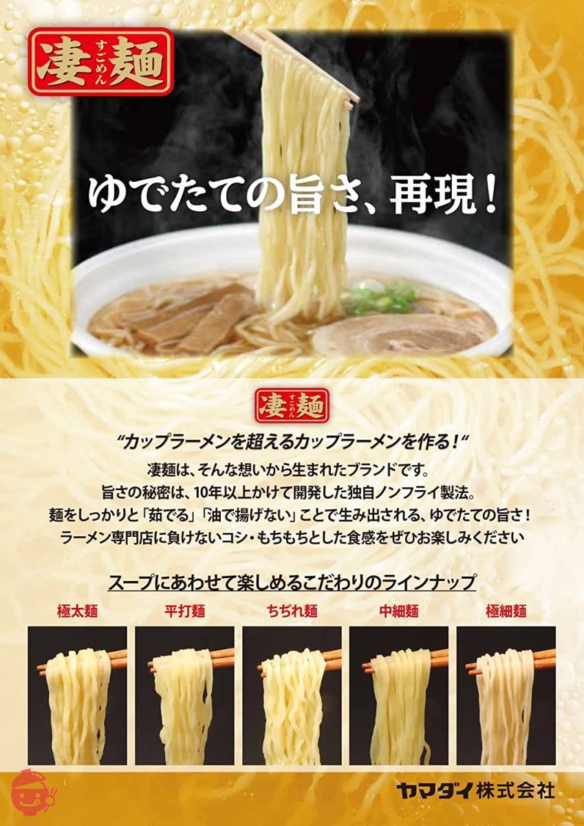 ヤマダイ 凄麺 12種類 食べくらべセット ※時期によりセット内容に変更あり 12個アソートの画像