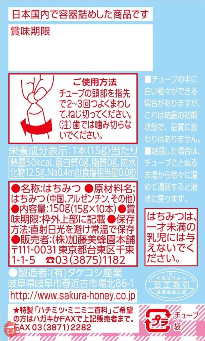 サクラ印 純粋ハチミツ ミニハネー (15g×10本)×3個の画像