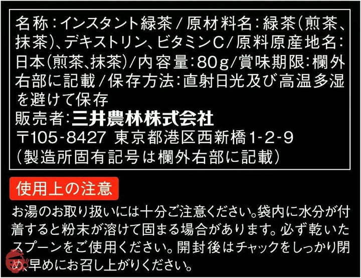 三井銘茶 急須のいらない緑茶です 40g×3個の画像