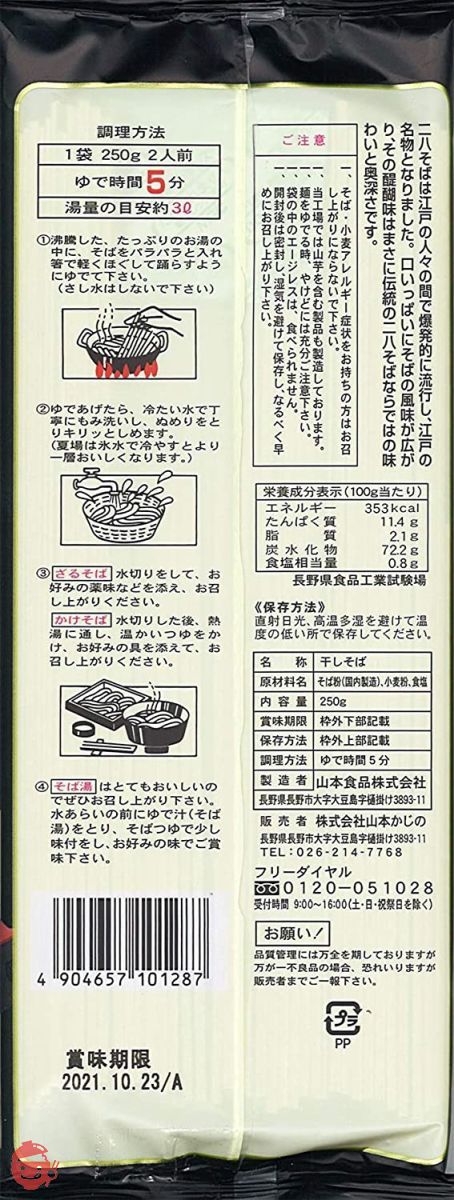 かじの 伝統の二八そば 250g×4個の画像