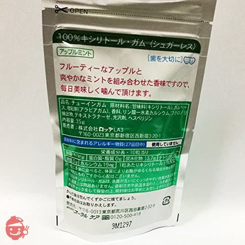 ロッテ キシリトールガム 歯科専用 ラミチャック 3袋セット (アソート)の画像