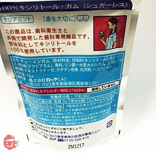 ロッテ キシリトールガム 歯科専用 ラミチャック 3袋セット (アソート)の画像