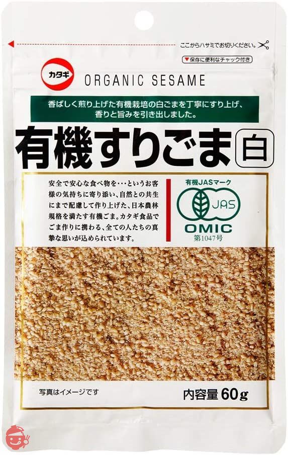 カタギ 有機すりごま白 60g×5個の画像