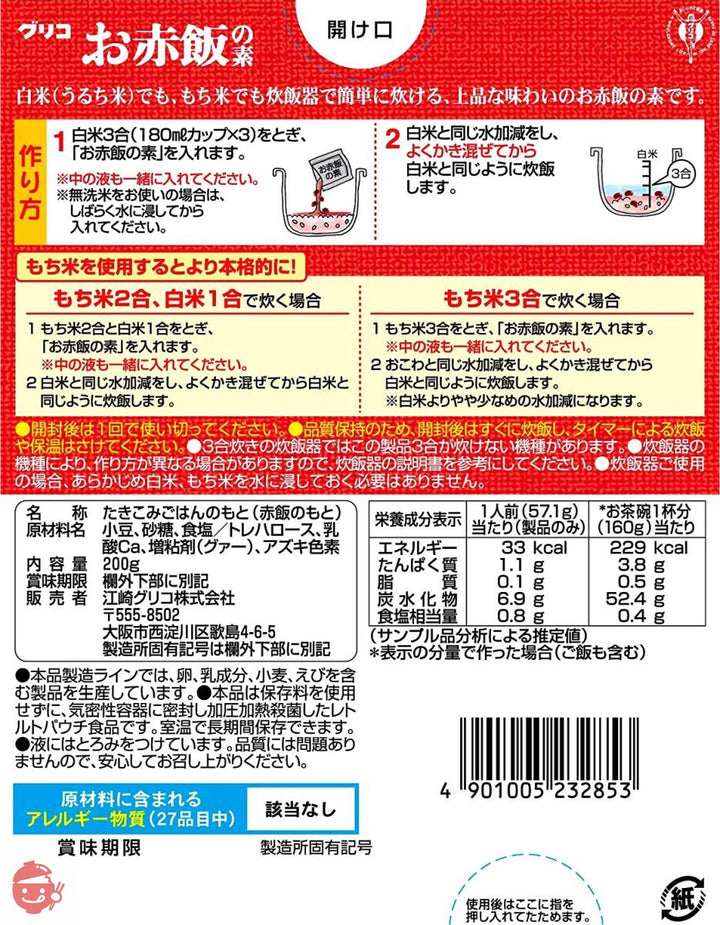 江崎グリコ お赤飯の素 200g×10個の画像