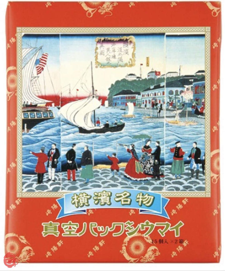 横浜名物 シウマイの崎陽軒 キヨウケン 真空パック シュウマイ 30個入(15個×2箱)の画像