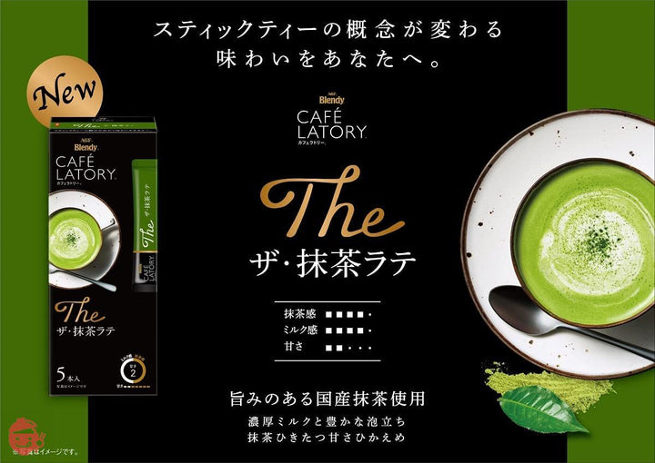 AGF ブレンディ スティック カフェラトリー 抹茶ラバーズ 5種飲み比べセット 【 抹茶オレ 】【 抹茶ラテ 】【 プチギフト 】【 詰め合わせ 】【 差し入れに 】の画像