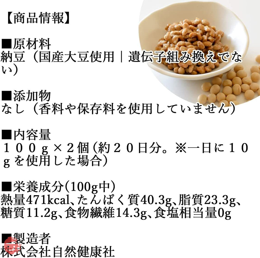 自然健康社 乾燥納豆 100g×2個 ドライ納豆 ひきわり 無添加の画像