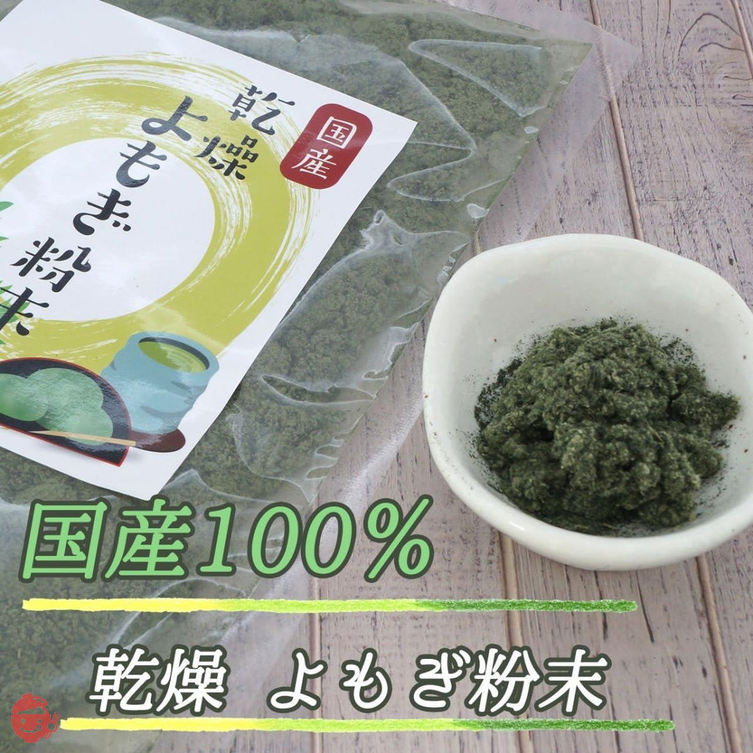 100% 国産 乾燥 よもぎ 粉末 食物繊維 たっぷり ノンカフェイン お茶 団子 草餅 ベーカリー お菓子作りに 50g入り(単品)の画像
