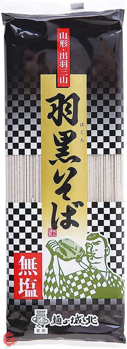城北麺工 無塩 羽黒そば 180g×8把入の画像
