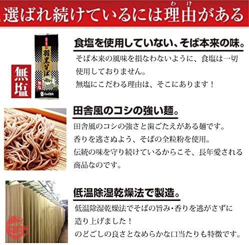 城北麺工 無塩 羽黒そば 180g×8把入の画像