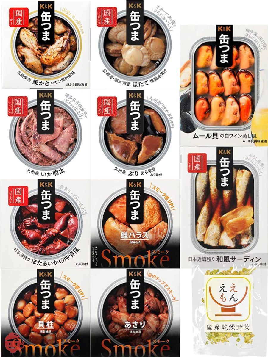 缶つま 高級 缶詰 おつまみ 惣菜 おかず 魚介 10缶 詰め合わせ セット 国分 K&K 常温 保存食 国産乾燥野菜の画像