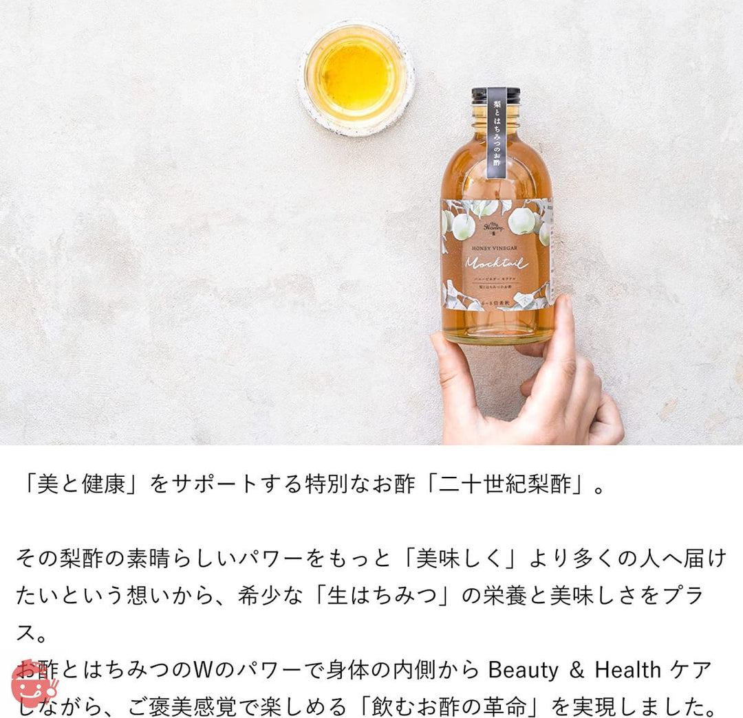 生はちみつ専門店 MY HONEY マイハニー HONEY VINEGAR MOCKTAIL(モクテル)300ml -梨とはちみつのお酢- ご自宅用簡易包装 手提げ袋無しはちみつ 生はちみつ お酢 飲むお酢 ハンガリー産の画像