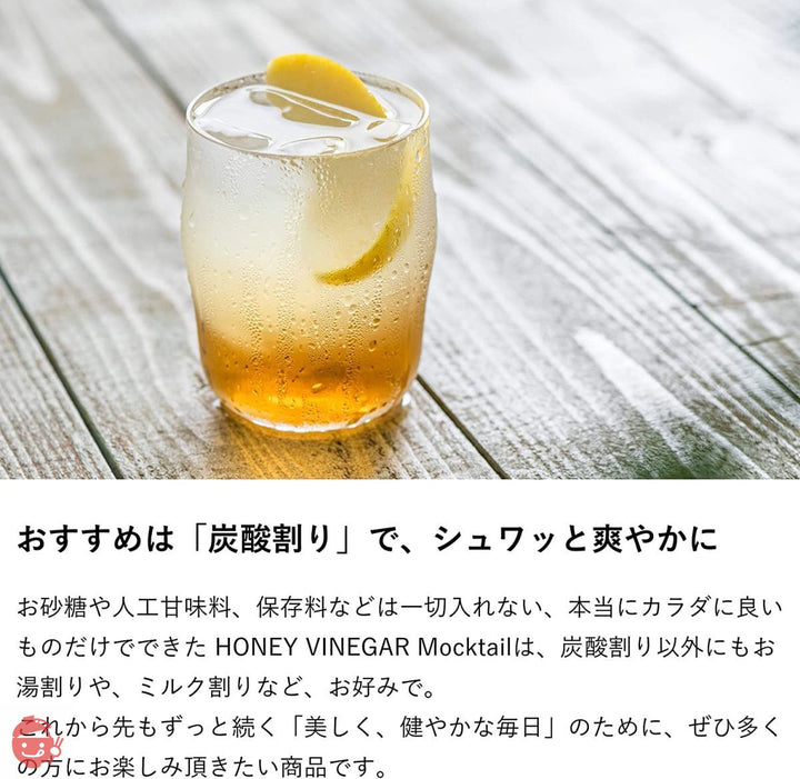 生はちみつ専門店 MY HONEY マイハニー HONEY VINEGAR MOCKTAIL(モクテル)300ml -梨とはちみつのお酢- ご自宅用簡易包装 手提げ袋無しはちみつ 生はちみつ お酢 飲むお酢 ハンガリー産の画像