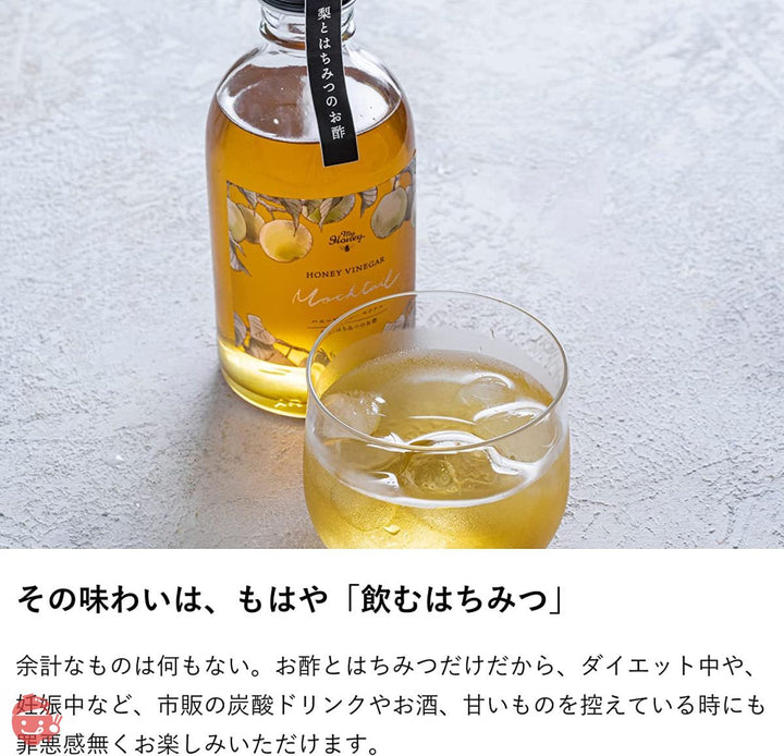 生はちみつ専門店 MY HONEY マイハニー HONEY VINEGAR MOCKTAIL(モクテル)300ml -梨とはちみつのお酢- ご自宅用簡易包装 手提げ袋無しはちみつ 生はちみつ お酢 飲むお酢 ハンガリー産の画像