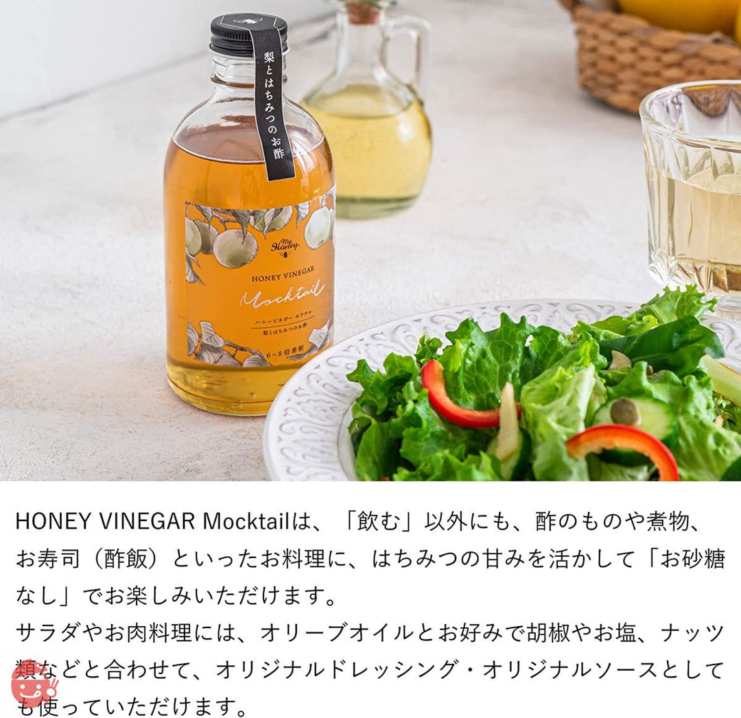 生はちみつ専門店 MY HONEY マイハニー HONEY VINEGAR MOCKTAIL(モクテル)300ml -梨とはちみつのお酢- ご自宅用簡易包装 手提げ袋無しはちみつ 生はちみつ お酢 飲むお酢 ハンガリー産の画像