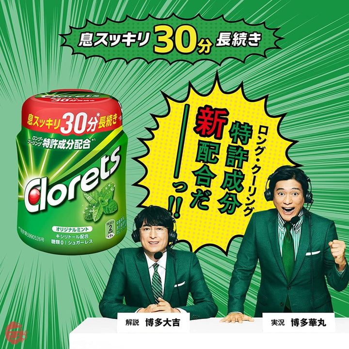モンデリーズ クロレッツ オリジナルミントボトル 140g ×6個の画像