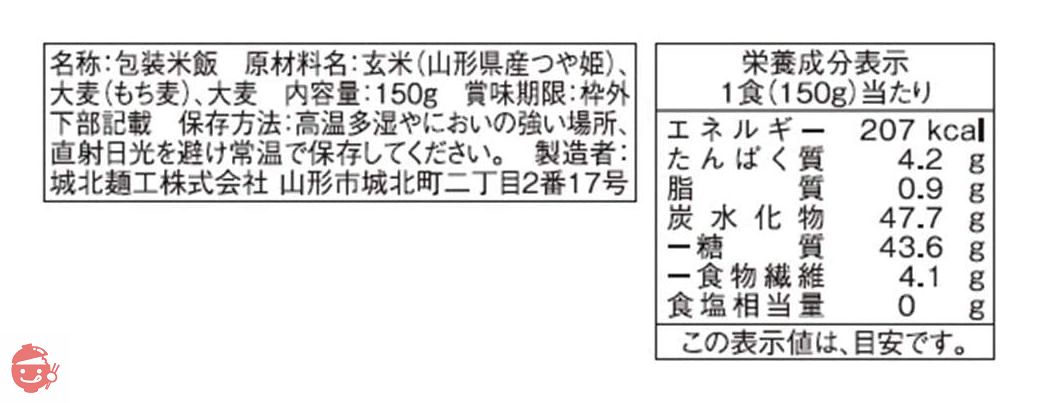 城北麺工 スーパー大麦 もち麦・玄米ごはん 150g×12入の画像