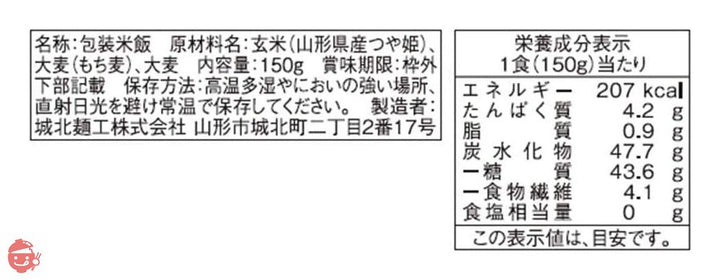 城北麺工 スーパー大麦 もち麦・玄米ごはん 150g×12入の画像