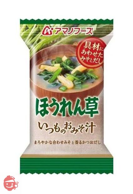 【セット商品】アマノフーズ いつものおみそ汁 ほうれん草 7g ×20個の画像