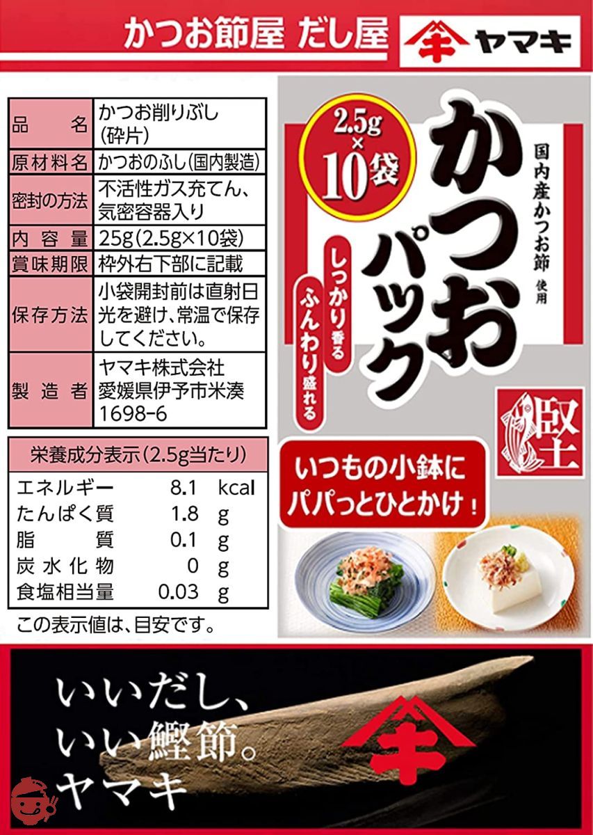 ヤマキ かつおパック (2.5g×10P)×4個の画像