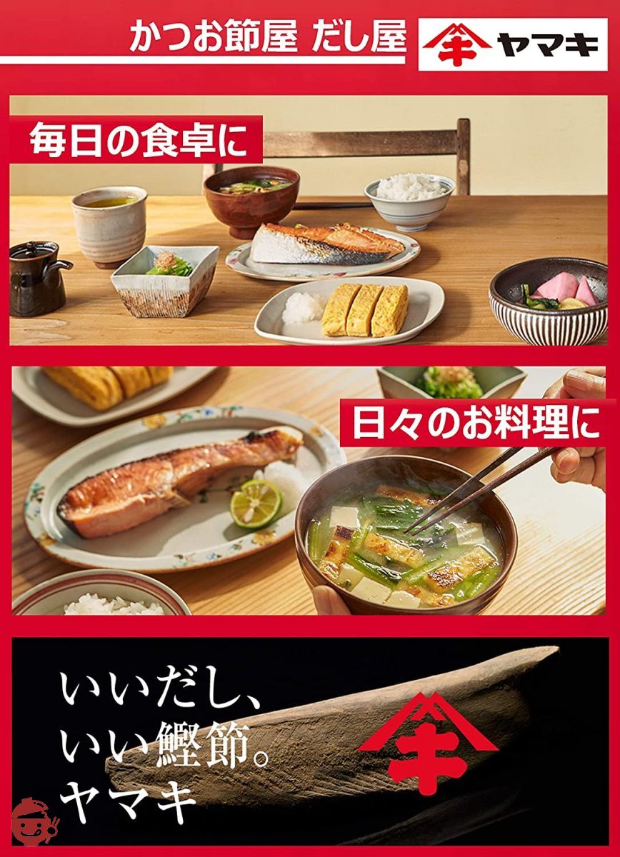 ヤマキ 徳一番かつおパック (2.5g×20P)×2個の画像