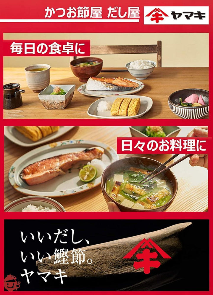 ヤマキ 徳一番かつおパック (2.5g×20P)×2個の画像