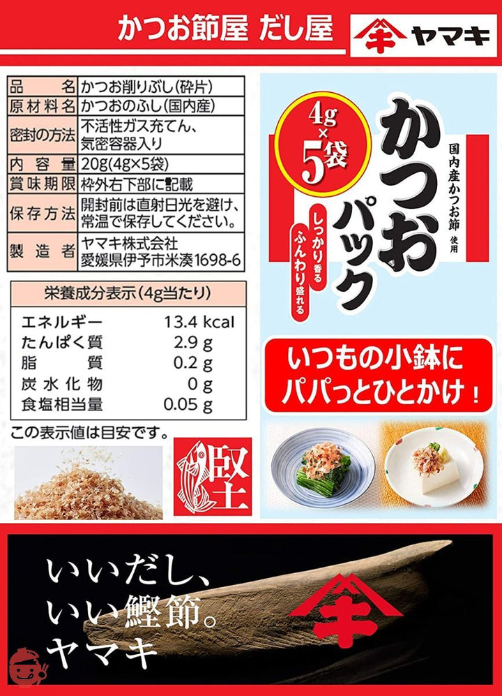 ヤマキ かつおパック (4g×5P)×20個の画像