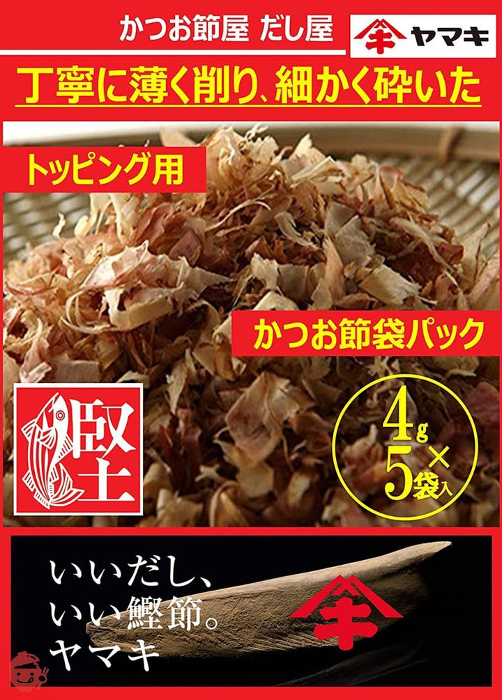 ヤマキ かつおパック (4g×5P)×20個の画像