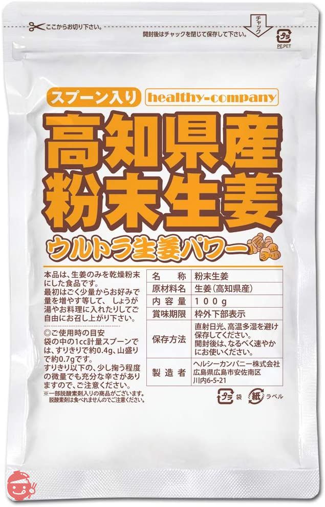 高知県産 生姜 パウダー 100g しょうが 乾燥 粉末 ウルトラ生姜「殺菌蒸し工程 1cc計量スプーン入り」の画像