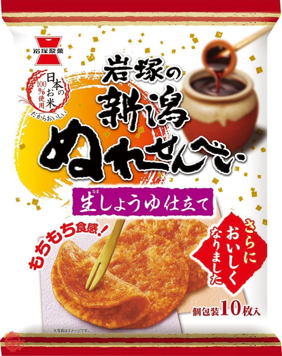 岩塚製菓 新潟ぬれせんべい* 10枚×5袋入 – Japacle