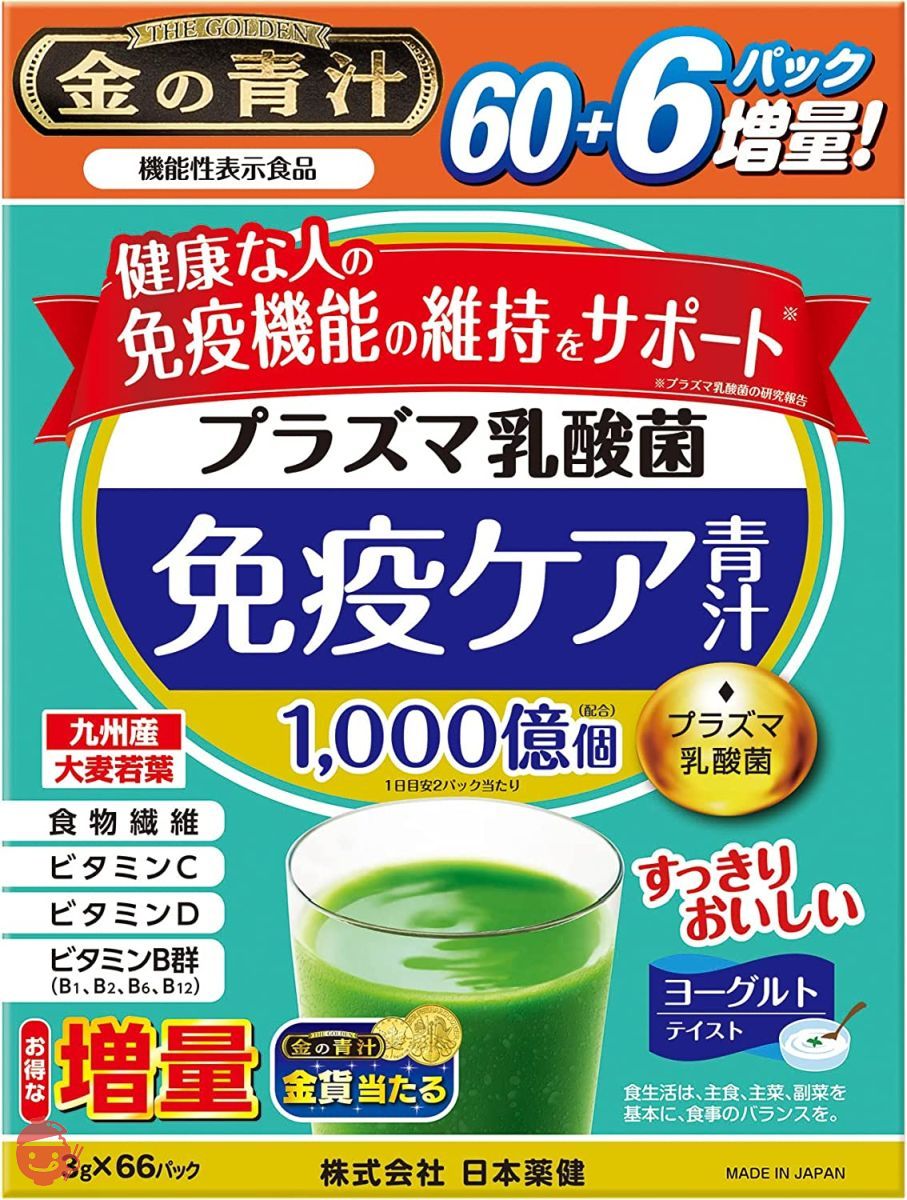NIHON YAKKEN 金の青汁 プラズマ乳酸菌免疫ケア青汁 (66パック
