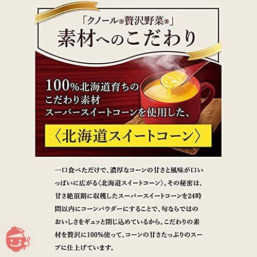 味の素 クノール 濃厚プレミアム 贅沢野菜 ( 北海道スイートコーン ) とろーり濃厚 スープ / カップスープ / コーンスープ / クノールスープ ( インスタントスープ / 15袋入り1箱 )の画像