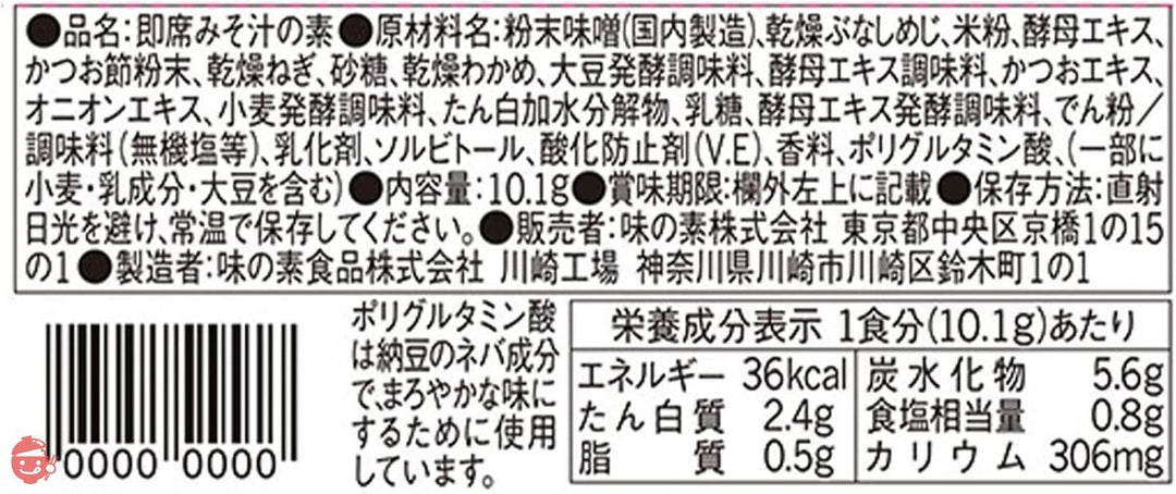 味の素 具たっぷり味噌汁 きのこ 減塩 10食入 【 味噌汁 】 【 みそ汁 】 【 味噌汁 フリーズドライ 】 【 フリーズドライ みそ汁 】 【 即席味噌汁 】 【 味噌汁 減塩 】 【 減塩味噌汁 】の画像