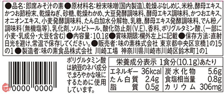 味の素 具たっぷり味噌汁 きのこ 減塩 10食入 【 味噌汁 】 【 みそ汁 】 【 味噌汁 フリーズドライ 】 【 フリーズドライ みそ汁 】 【 即席味噌汁 】 【 味噌汁 減塩 】 【 減塩味噌汁 】の画像