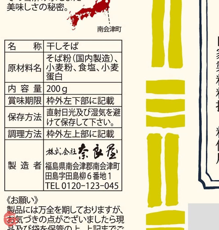 奈良屋 挽きたて二八 200gの画像