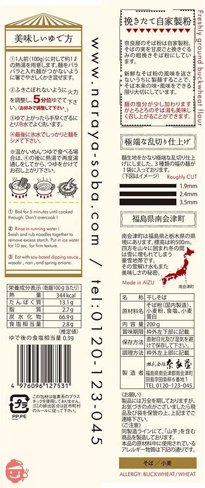 奈良屋 乱切り二八 200g×2袋の画像