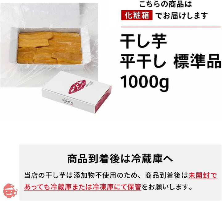 塚田商店 干し芋 茨城県産 紅はるか 平干し 標準品(1000 g )しっとり 無添加 保存料不使用の画像