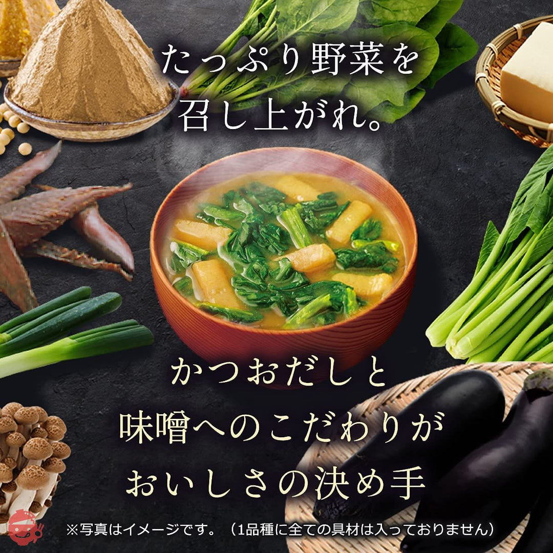 味の素 具たっぷり味噌汁 ほうれん草 減塩 10食入【 味噌汁 】 【 みそ汁 】 【 味噌汁 フリーズドライ 】 【 フリーズドライ みそ汁 】 【 即席味噌汁 】 【 味噌汁 減塩 】 【 減塩味噌汁 】の画像
