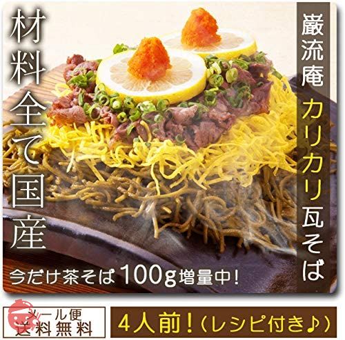 Kawara soba for 4 people Shimonoseki specialty Ganryuan's kawara