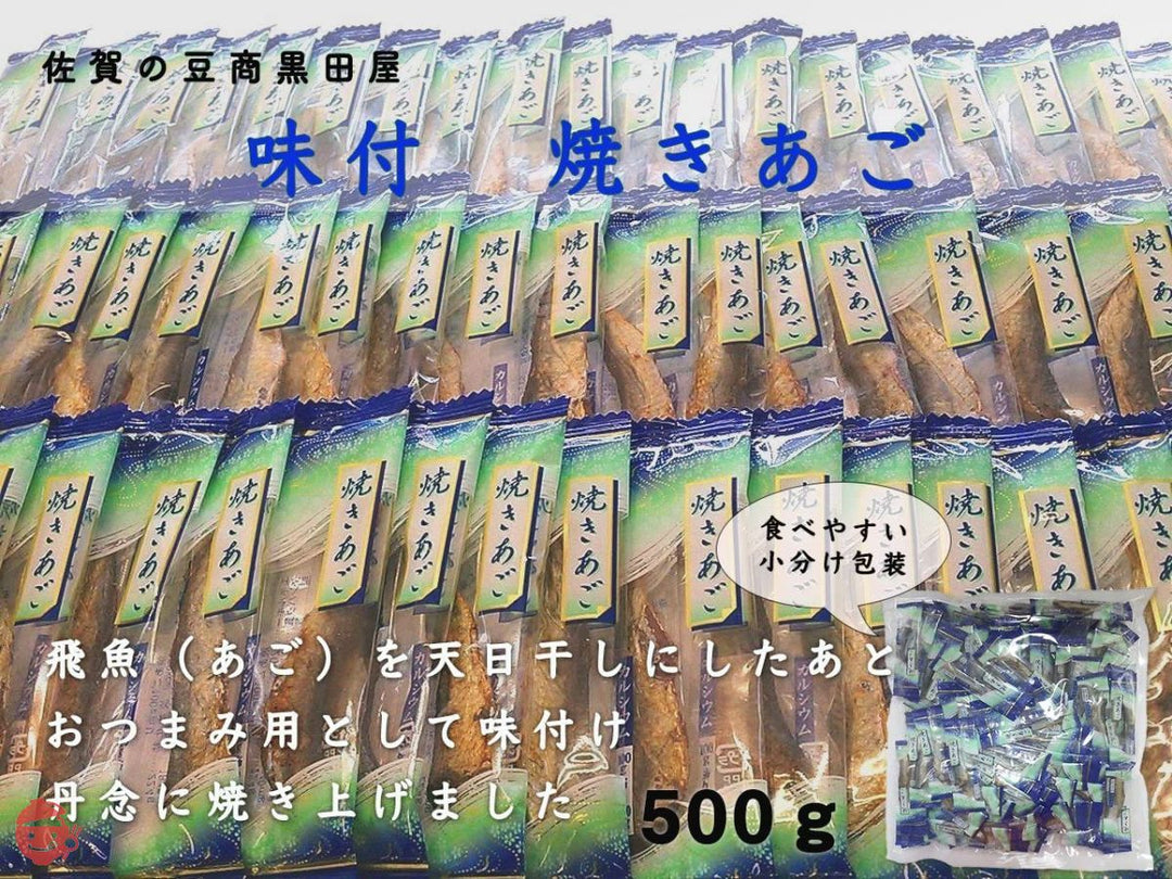 黒田屋 味付焼きあご 500g 小分け包装品※個包装込500gの画像