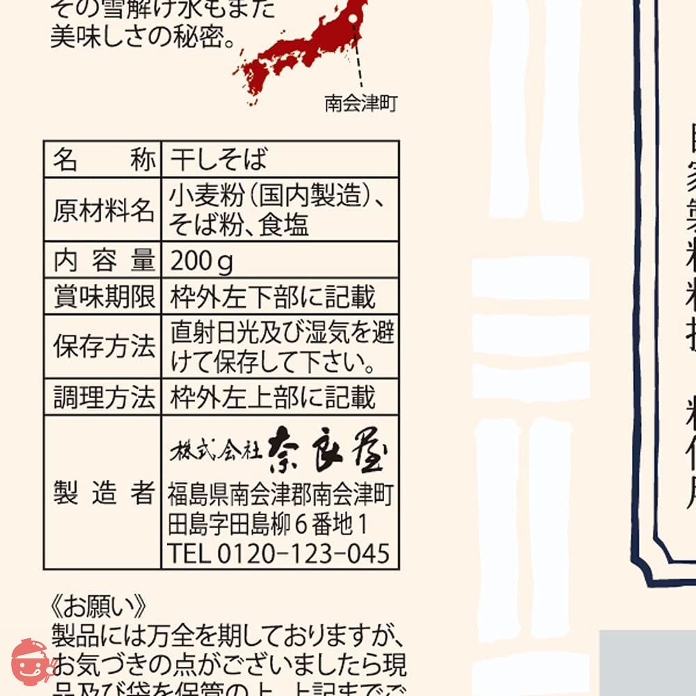 奈良屋 裁ちそば 200g×2袋の画像