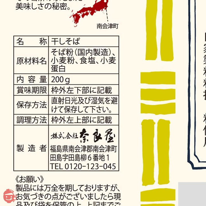 奈良屋 挽きたて二八 200g×10袋の画像