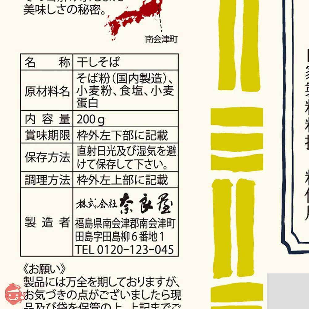 奈良屋 挽きたて二八 200g×2袋の画像