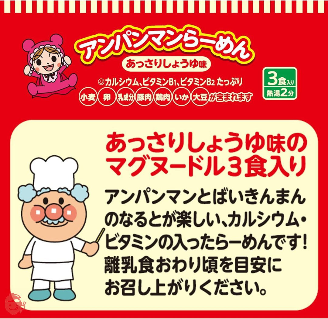 日清食品 アンパンマンらーめん あっさりしょうゆ味 (ラーメン 袋 マグ) 3食入り 90g×9個の画像