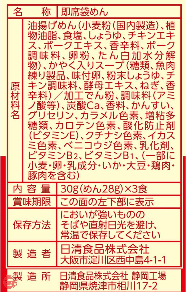 日清食品 アンパンマンらーめん あっさりしょうゆ味 (ラーメン 袋 マグ) 3食入り 90g×9個の画像