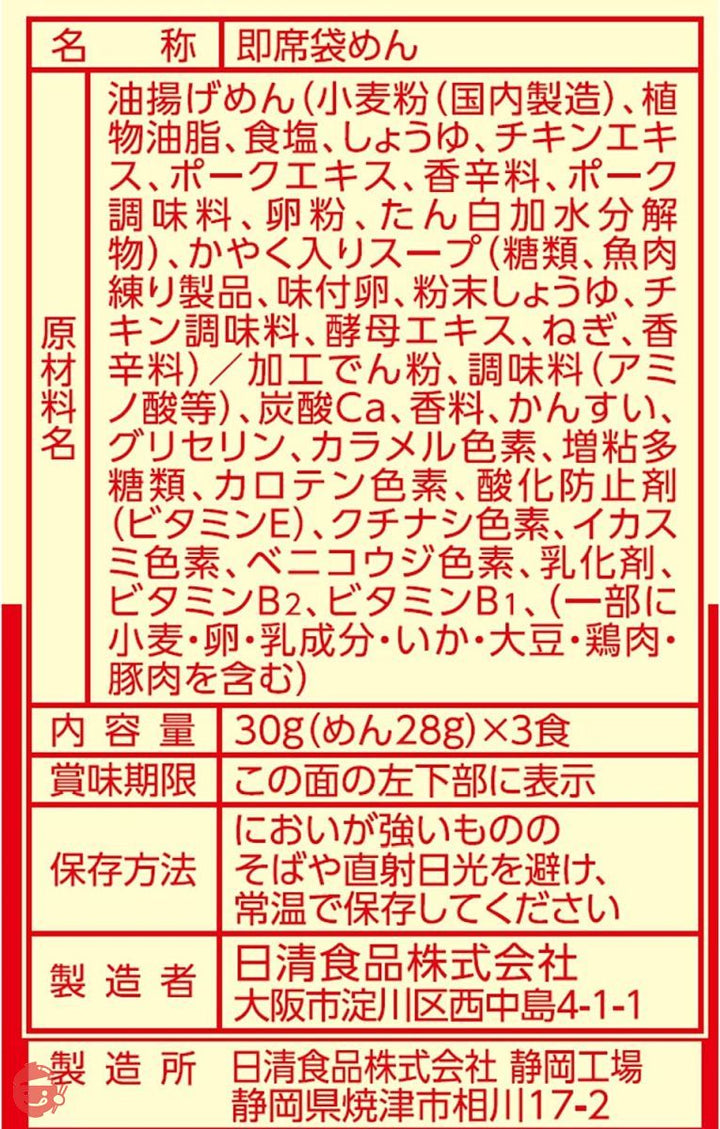 日清食品 アンパンマンらーめん あっさりしょうゆ味 (ラーメン 袋 マグ) 3食入り 90g×9個の画像