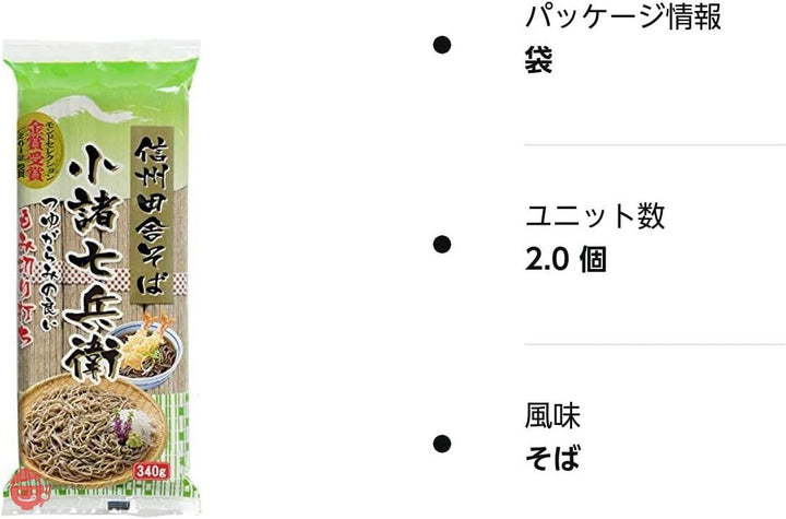 信州ほしの 信州田舎そば 小諸七兵衛 340g マツコの知らない世界(2個)の画像