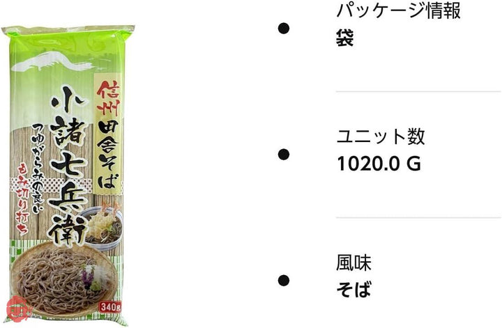 信州ほしの 信州田舎そば 小諸七兵衛 340g マツコの知らない世界(3個)の画像