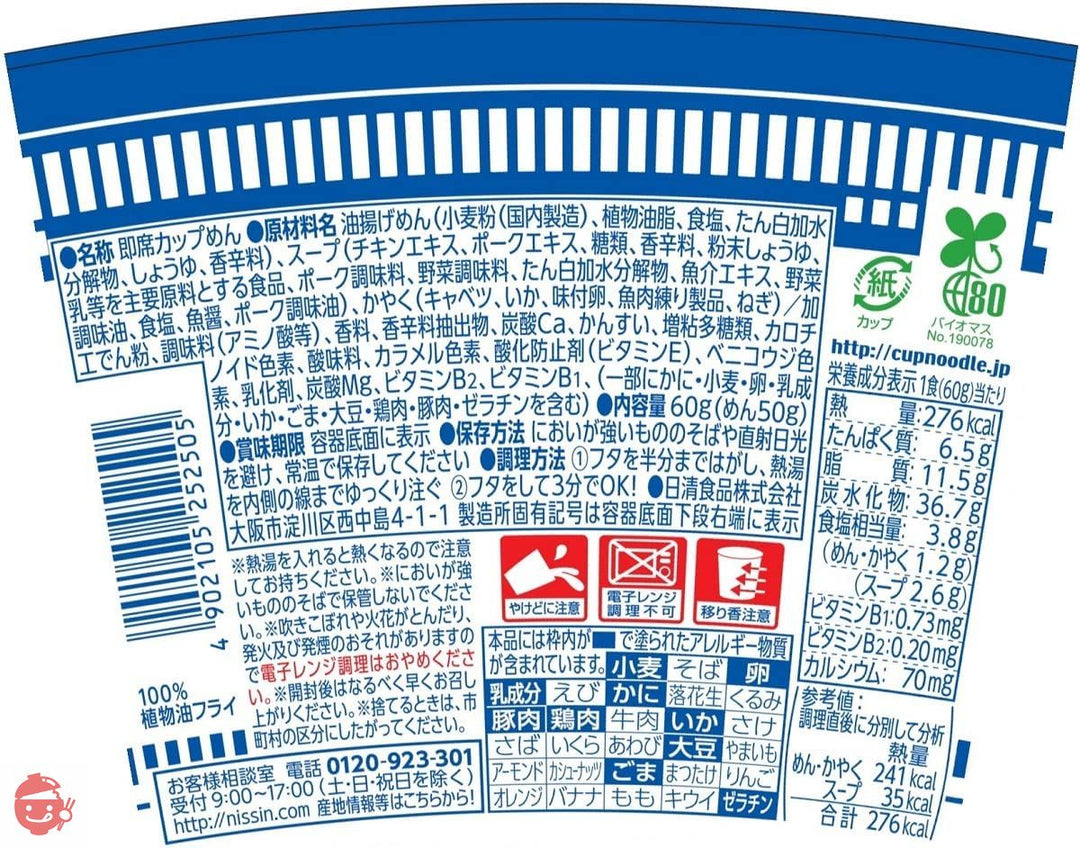 日清食品 あっさりおいしいカップヌードル シーフード 60g×20個の画像